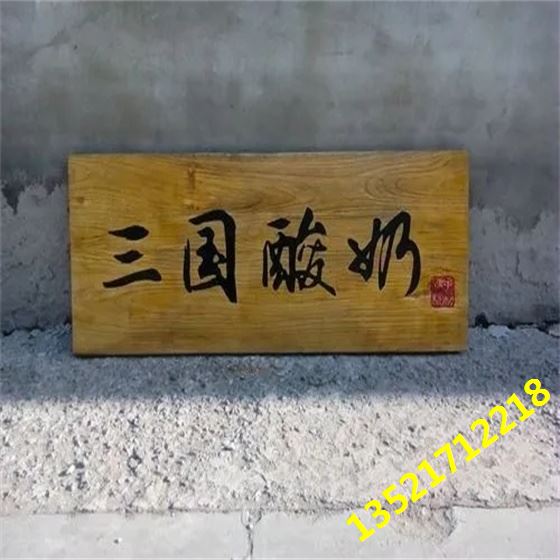 咸宁木雕刻字匾额
